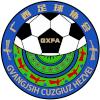 广西U20